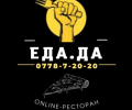 Eda.da - онлайн ресторан в Приднестровье