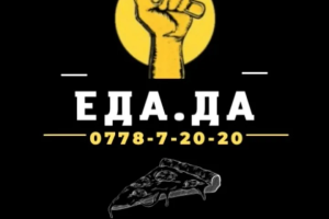 Eda.da - онлайн ресторан в Приднестровье