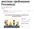 Украина потребовала от Голливуда больше главных роллей в фильмах для украинцев