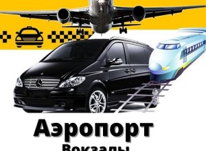 🚕Такси Бендеры-Кишинев-Тирасполь🛫