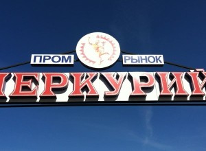 В Тирасполе у рынка «Меркурий» машина сбила ребёнка на велосипеде.