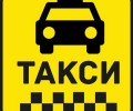 Такси в Приднестровье. Междугородние перевозки