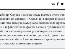 Скандал в СМИ: статьи Асии Несоевой оказались выдуманными