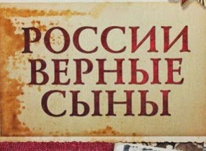 Победителей республиканского конкурса «России верные сыны» наградили в Тирасполе