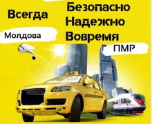 🚕Такси Бендеры-Кишинев-Тирасполь🛫