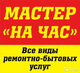 Муж на час. Качественные ремонтные работы по дому