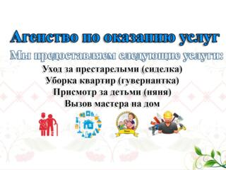  Патронажное агентство в Рыбнице предоставляет свои услуги