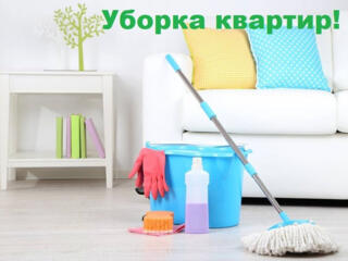 Уборка квартиры